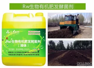 Rw Bio-Organic Fertilizer Fermentation Inoculant