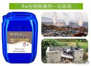 Rw Biological Deodorizer