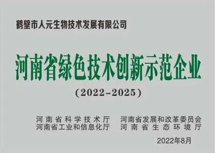 Henan Green Technology Innovation Demonstration Enterprise